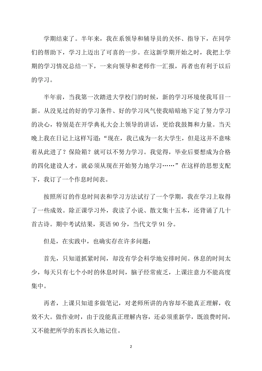 大学生个人计划10篇_第2页