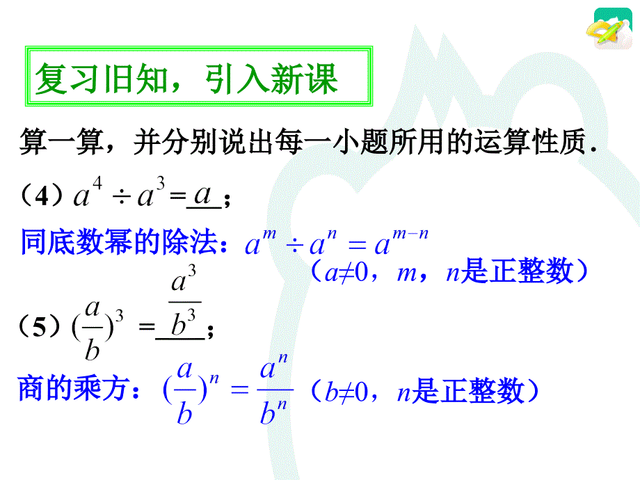 初中数学八年级优质课ppt课件整数指数幂35p_第4页