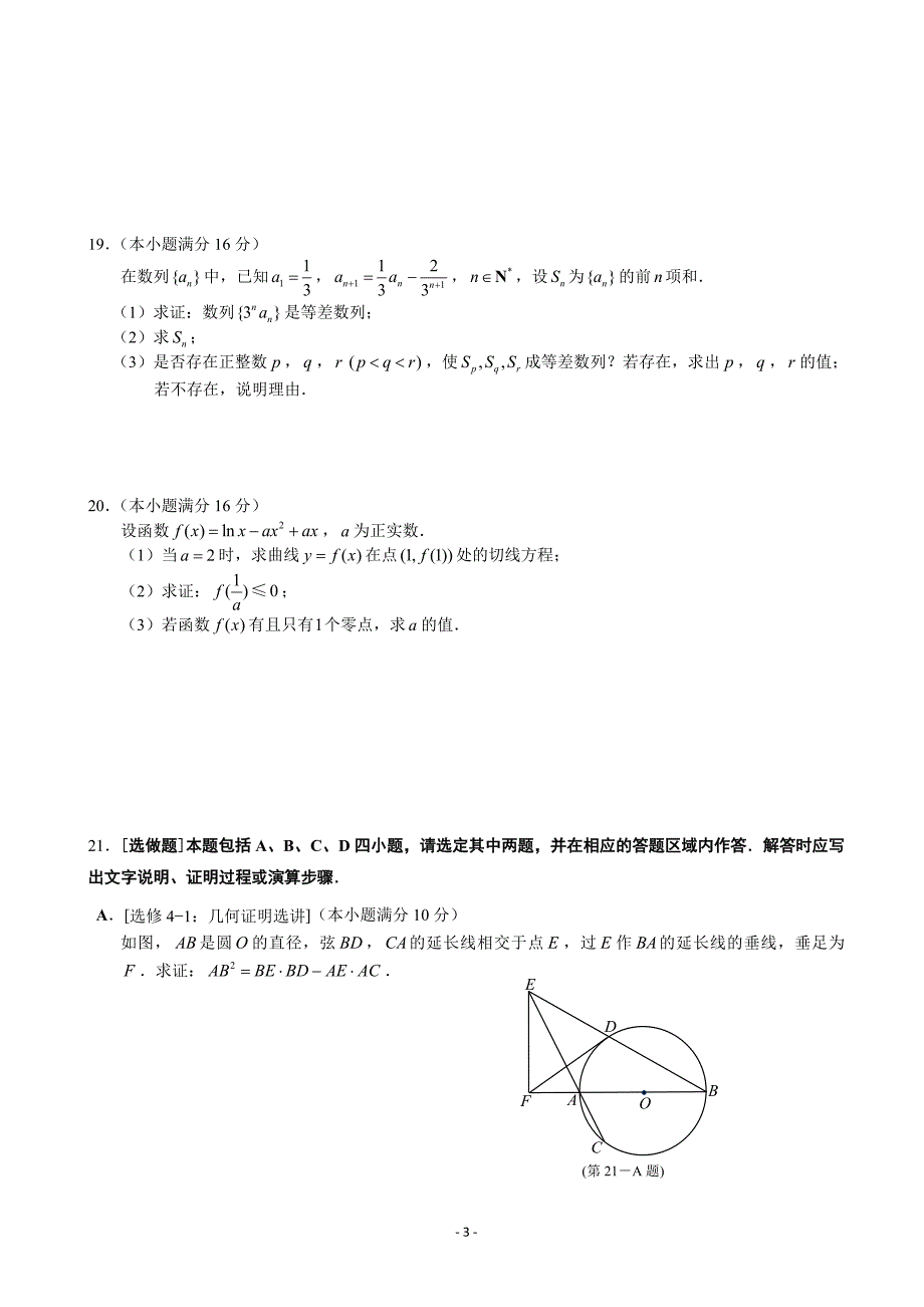 2017年江苏省苏北四市高三上学期摸底考试（11月） 数学_第3页