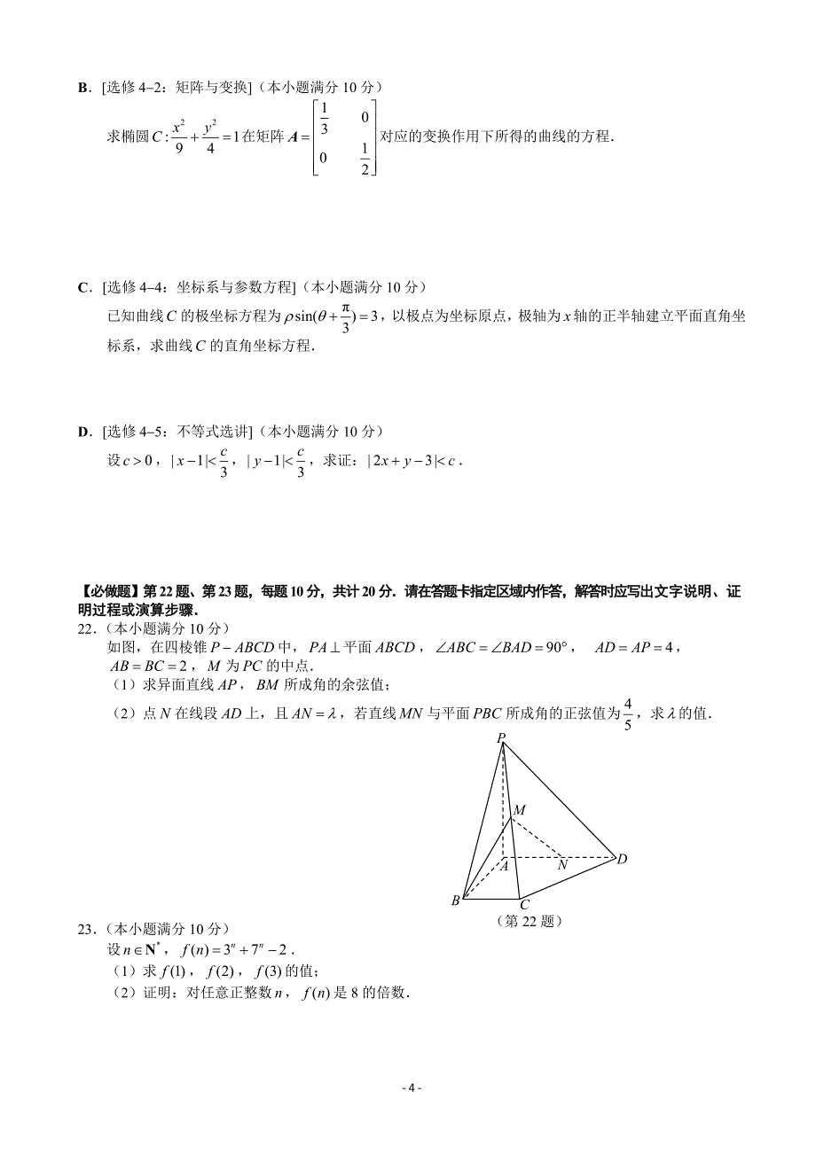 2017年江苏省苏北四市高三上学期摸底考试（11月） 数学_第4页