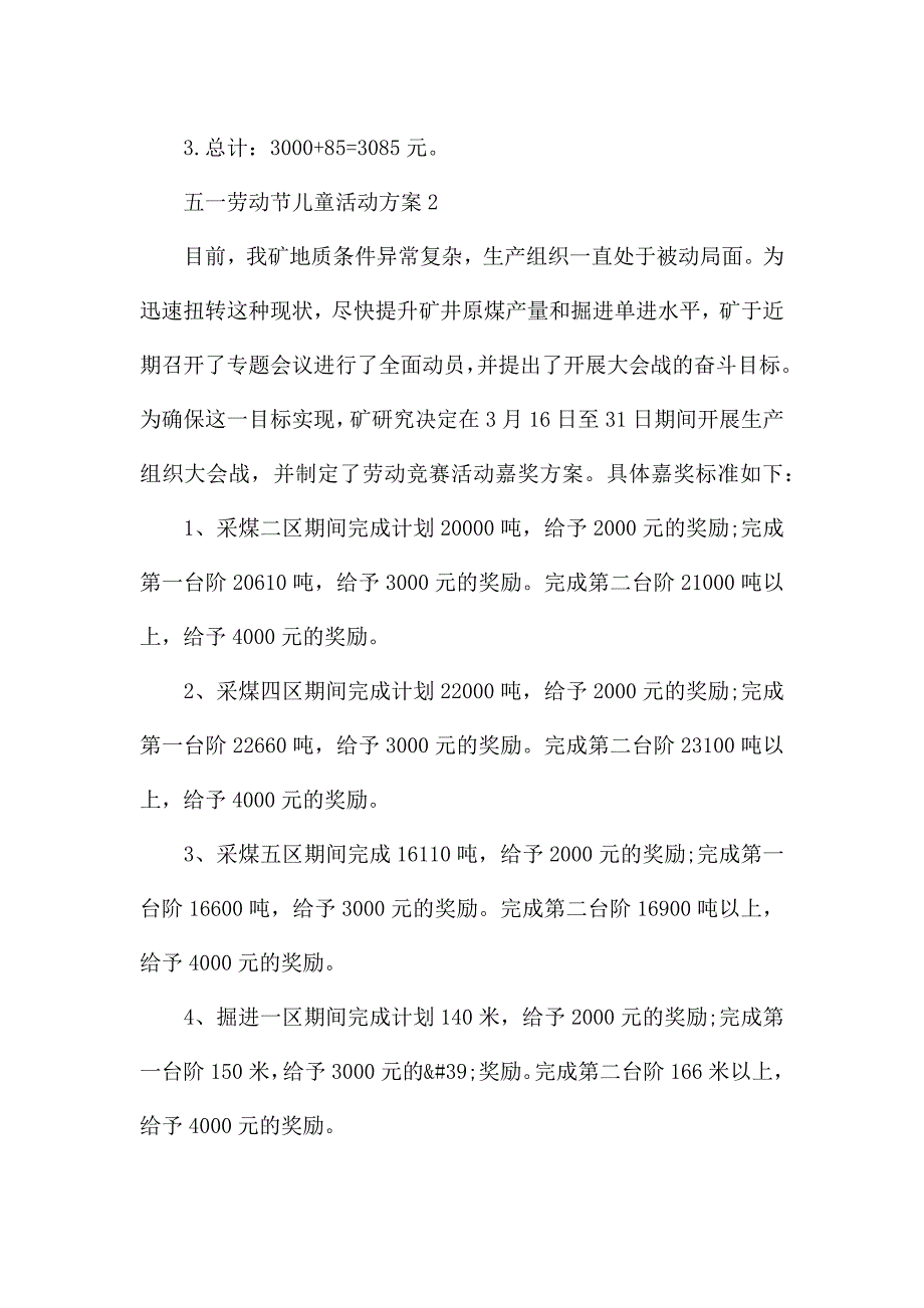 五一劳动节儿童活动方案.docx_第3页