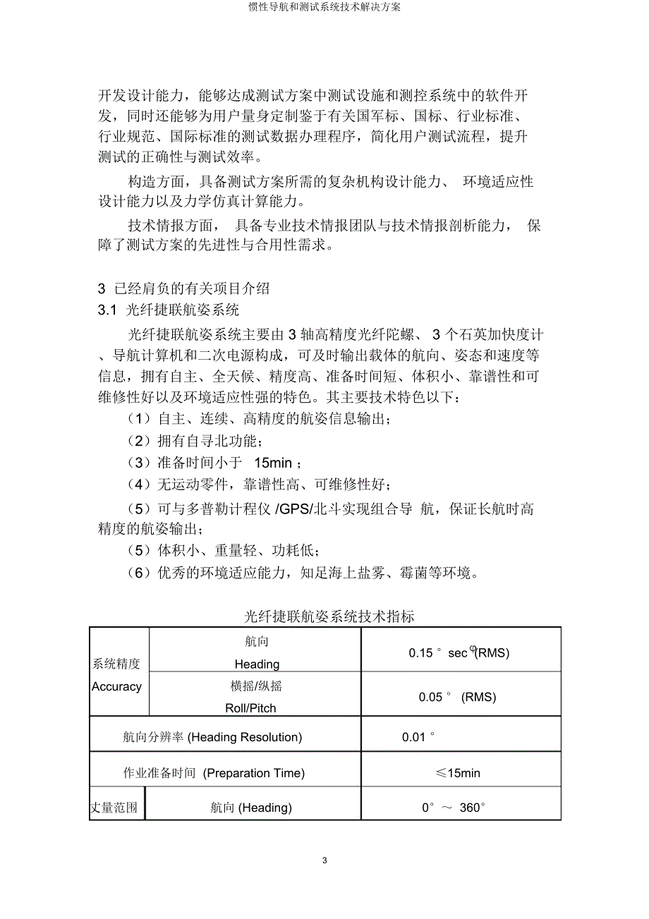 惯性导航和测试系统技术解决方案.docx_第3页