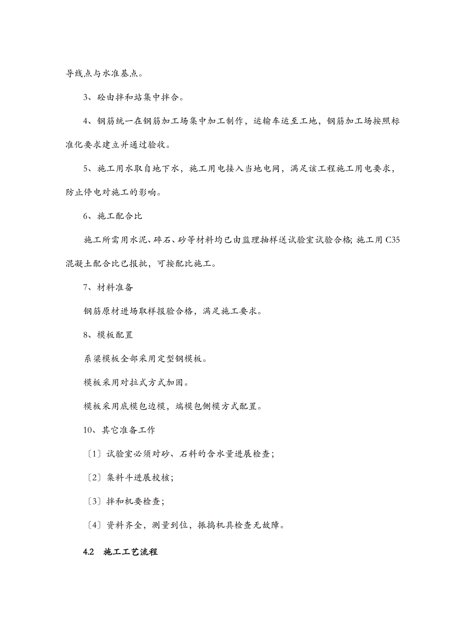 地系梁施工方案及对策_第3页