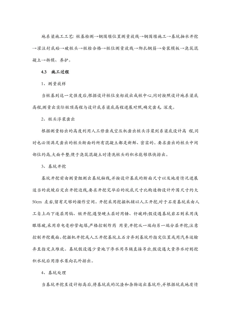 地系梁施工方案及对策_第4页