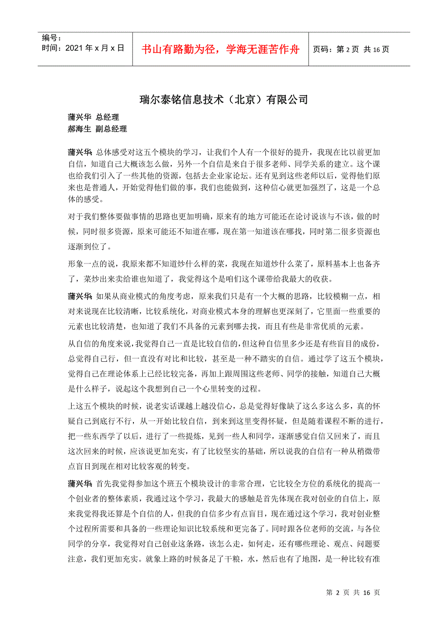 部分创业企业辅导示范工程企业家评价_第2页