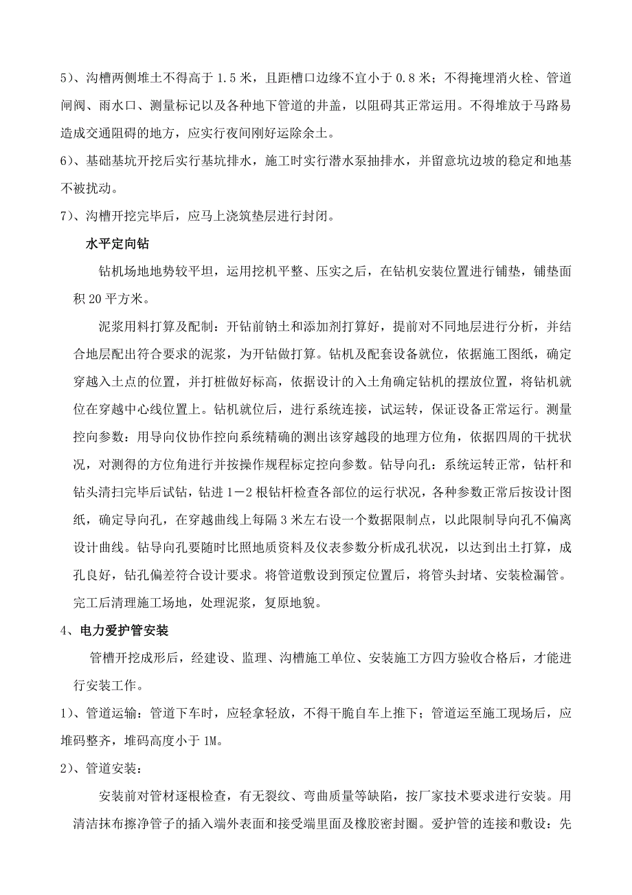 照明工程技术方案_第2页