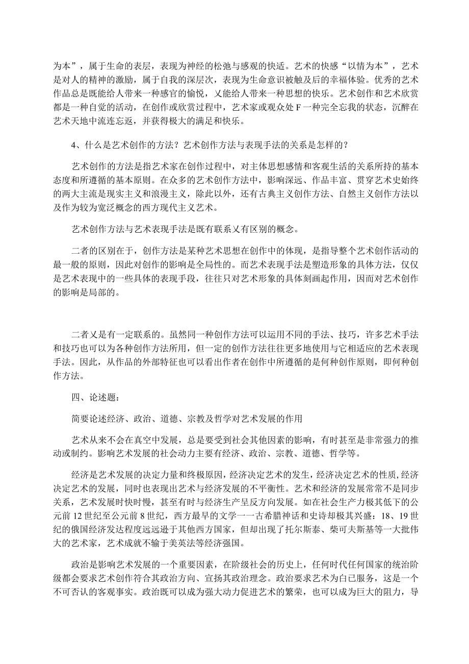 艺术概论复习提纲_第5页