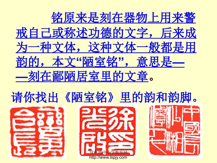 人教版八年级语文上册陋室铭PPT课件_第3页