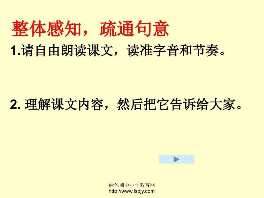 人教版八年级语文上册陋室铭PPT课件_第5页