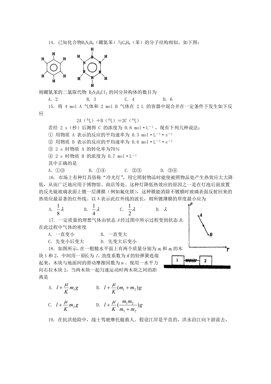 2001年云南高考理综真题及答案.doc_第3页