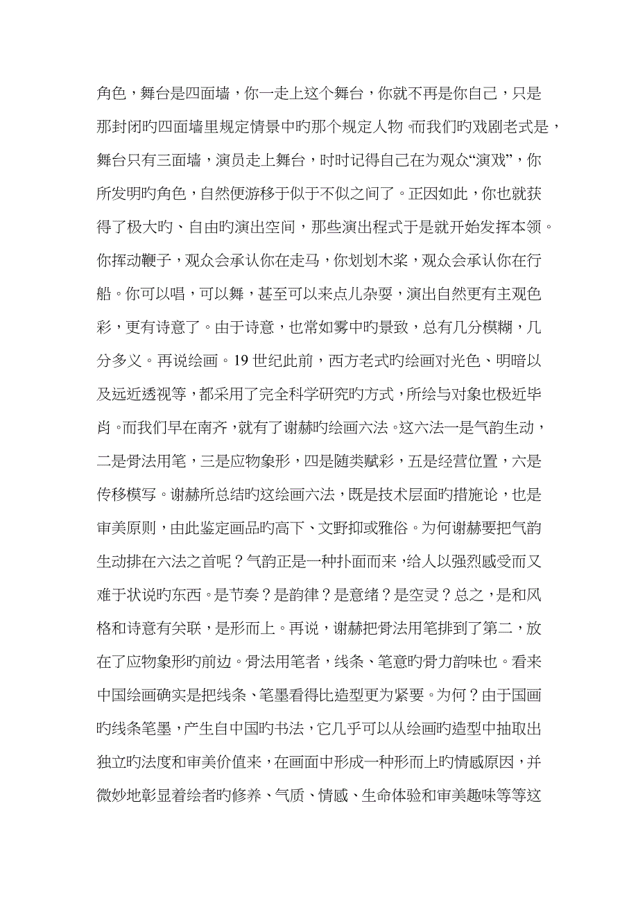 绘画与戏曲的写意性_第4页