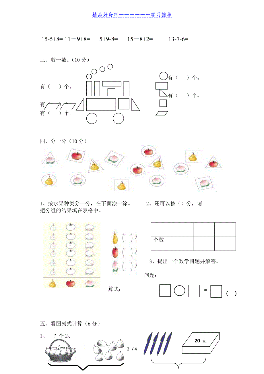 人教版一年级下册数学期中测试卷_第2页