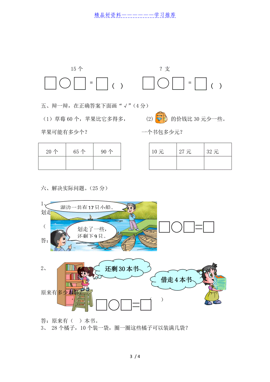 人教版一年级下册数学期中测试卷_第3页