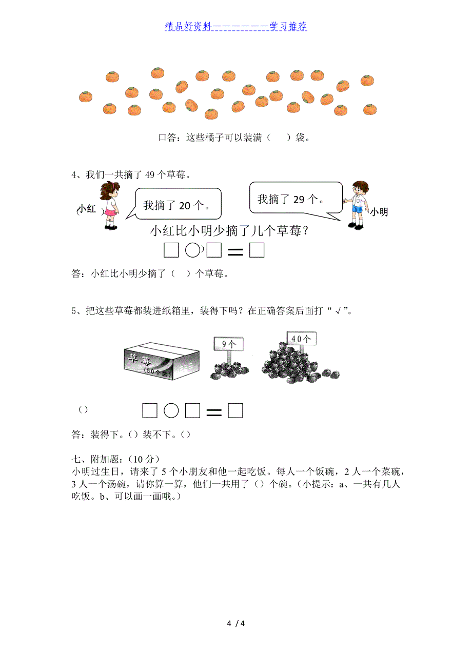 人教版一年级下册数学期中测试卷_第4页