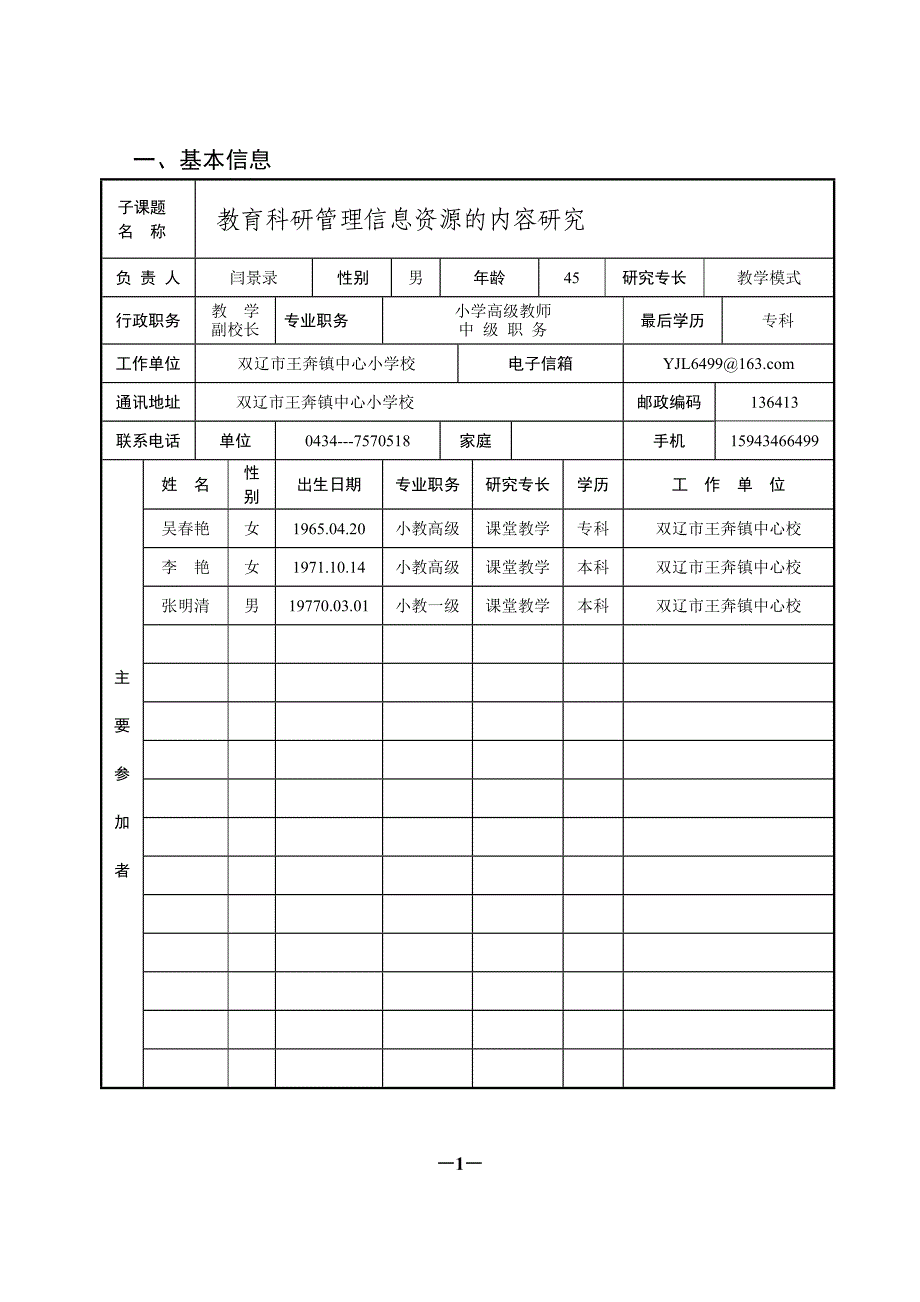 科研管理信息 子课题申报评审表_第2页