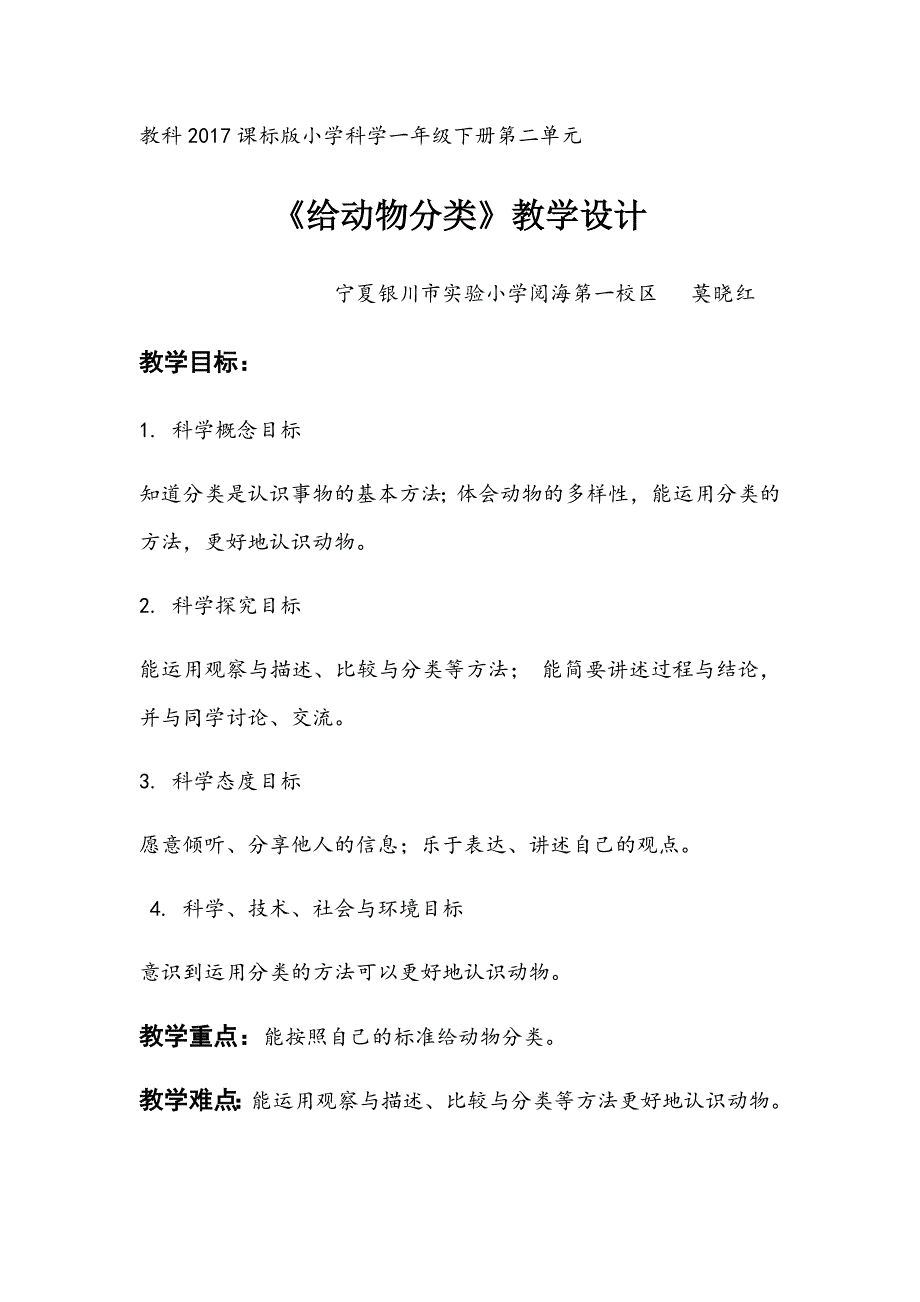 教科2017课标版小学科学一年级下册第二单元.docx_第1页