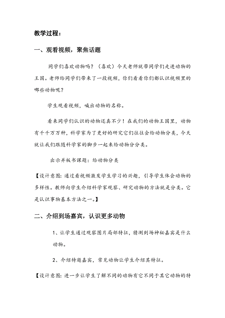 教科2017课标版小学科学一年级下册第二单元.docx_第2页