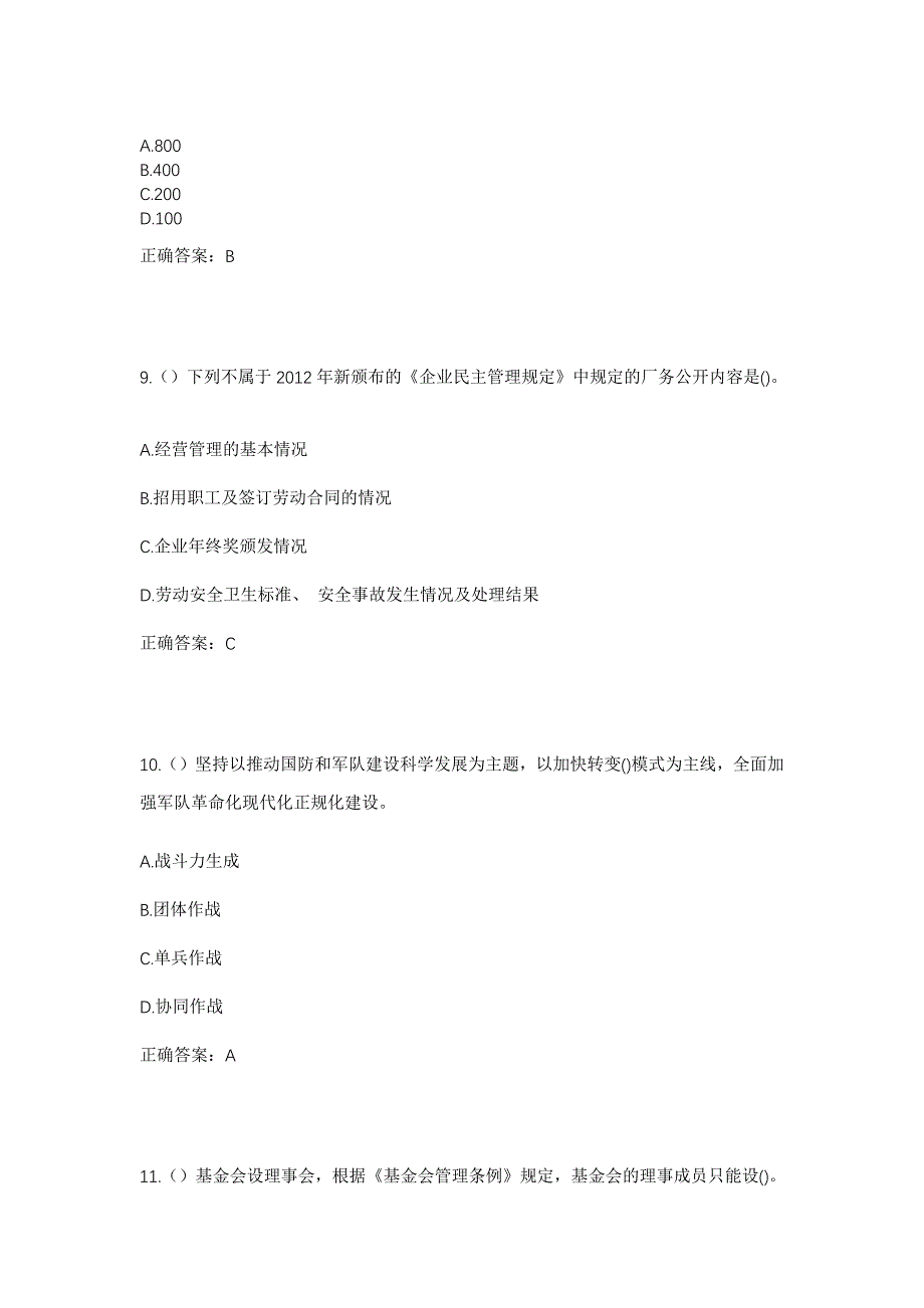 2023年湖南省邵阳市隆回县滩头镇社区工作人员考试模拟题含答案_第4页