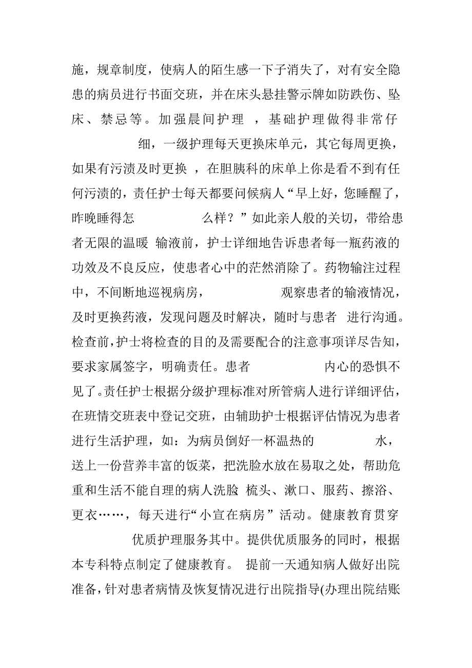 医院护士进修总结.doc_第2页