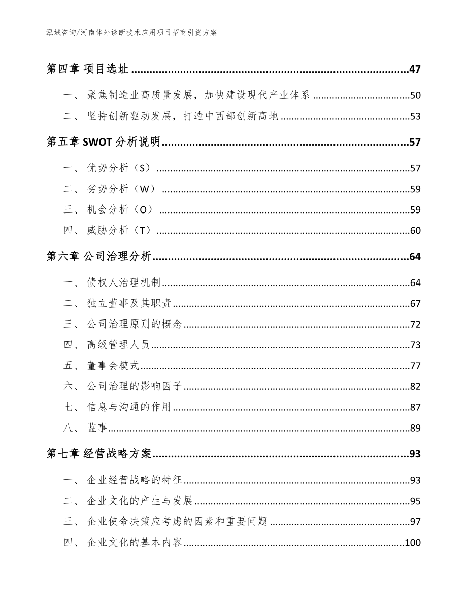 河南体外诊断技术应用项目招商引资方案_第3页