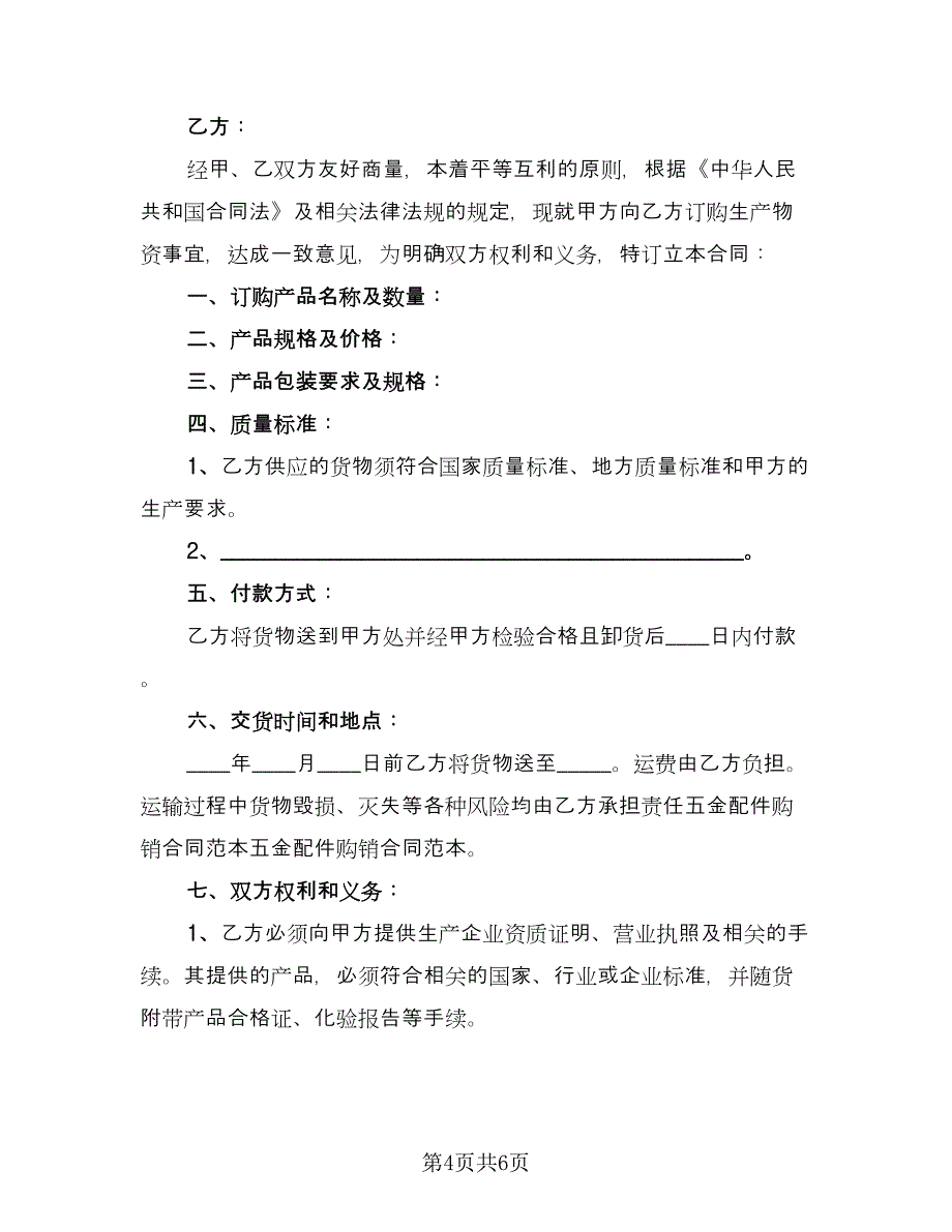 医药商品购销协议书格式版（二篇）.doc_第4页