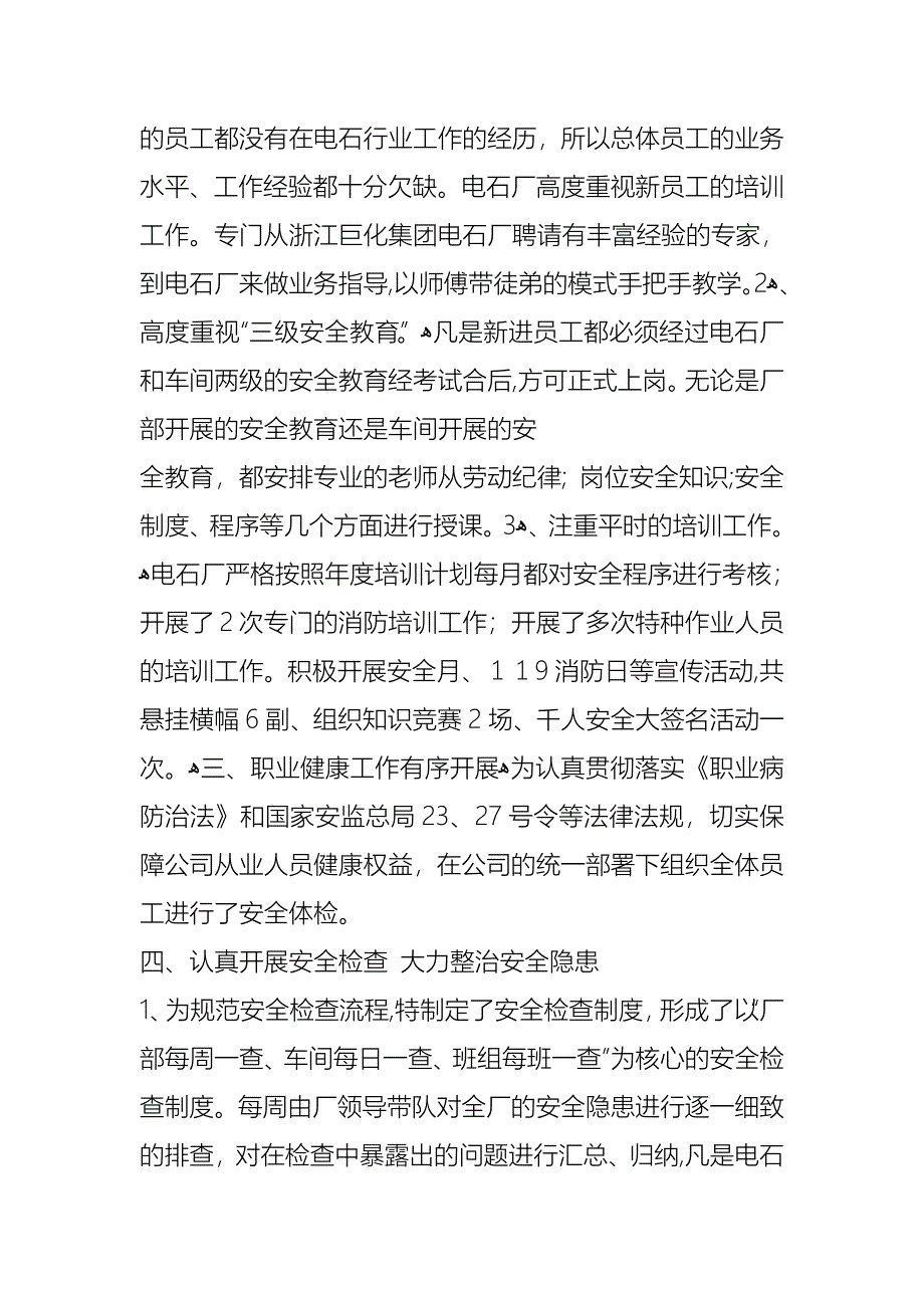 电石厂班长述职报告_第2页