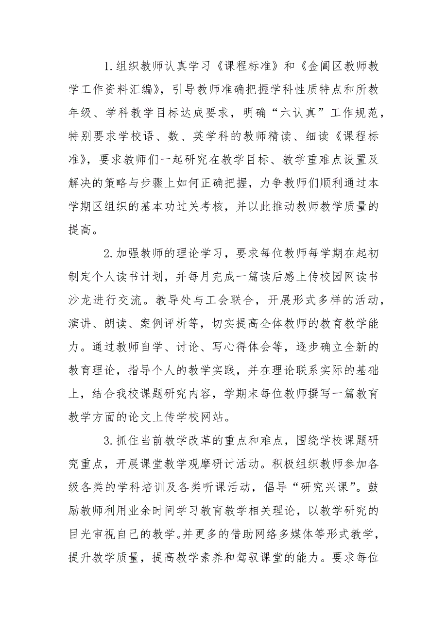 2021年教师工作计划范文1500字.docx_第2页