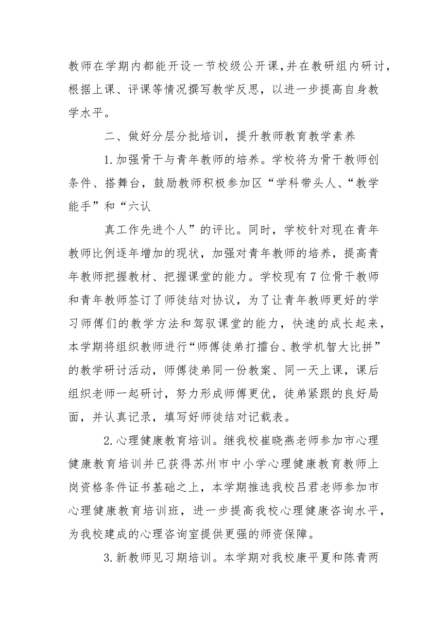 2021年教师工作计划范文1500字.docx_第3页