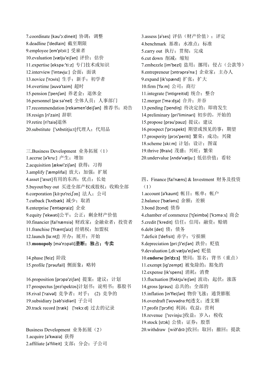 托业词汇汇总音标新版_第2页