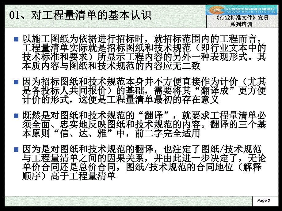 培植部标准招标文件精品课件11行业标准文件工程量清单[优质文档]_第3页