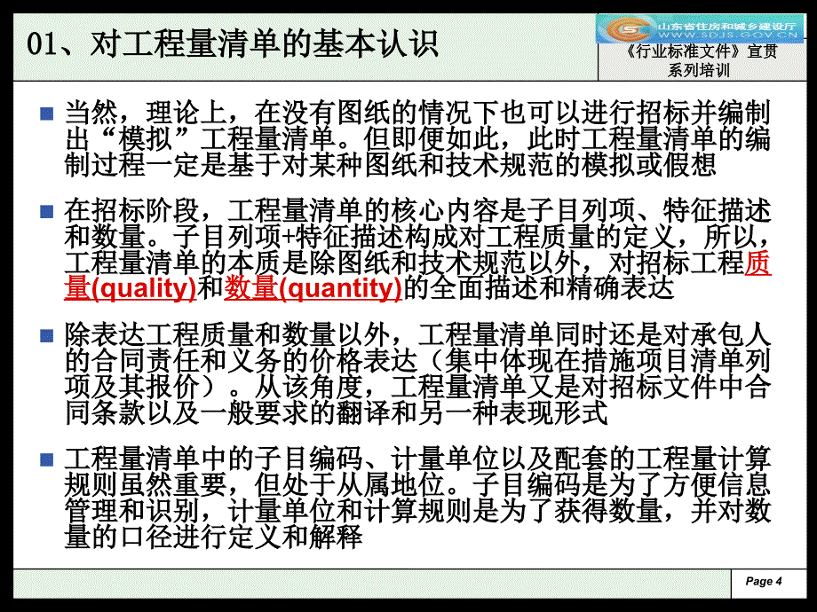 培植部标准招标文件精品课件11行业标准文件工程量清单[优质文档]_第4页