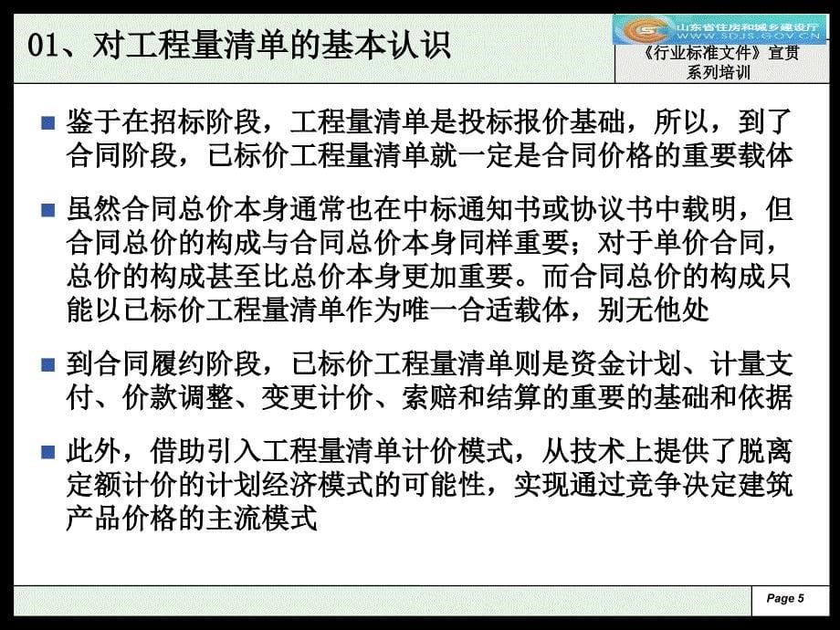 培植部标准招标文件精品课件11行业标准文件工程量清单[优质文档]_第5页