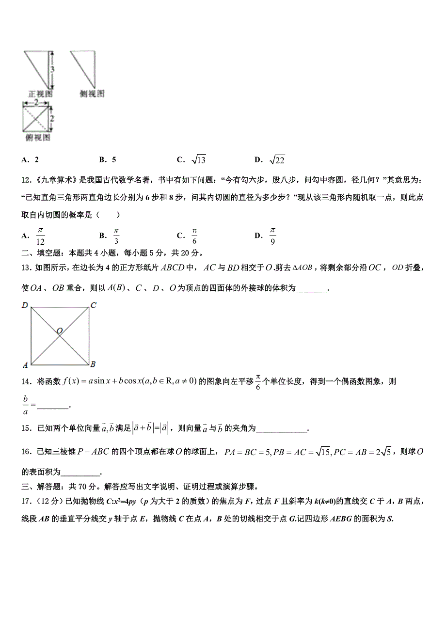 湖北省鄂州市鄂州高中2022学年高考数学全真模拟密押卷(含解析).doc_第3页