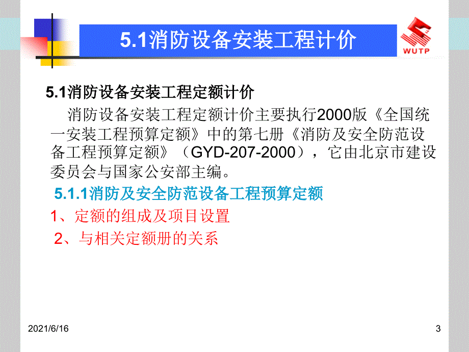 建筑设备工程计价课件5_第3页