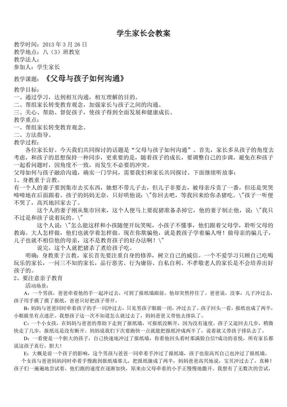 初二八年级家长会班主任发言稿17_第1页