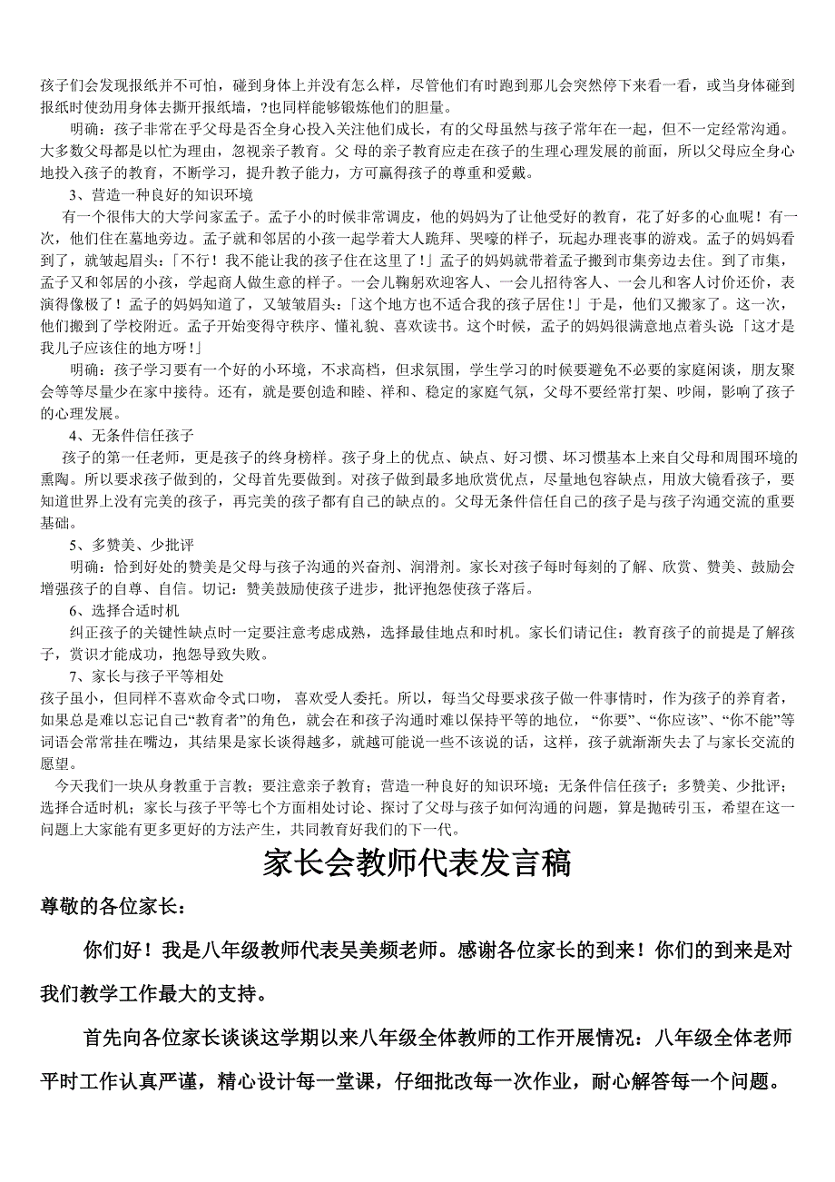 初二八年级家长会班主任发言稿17_第2页