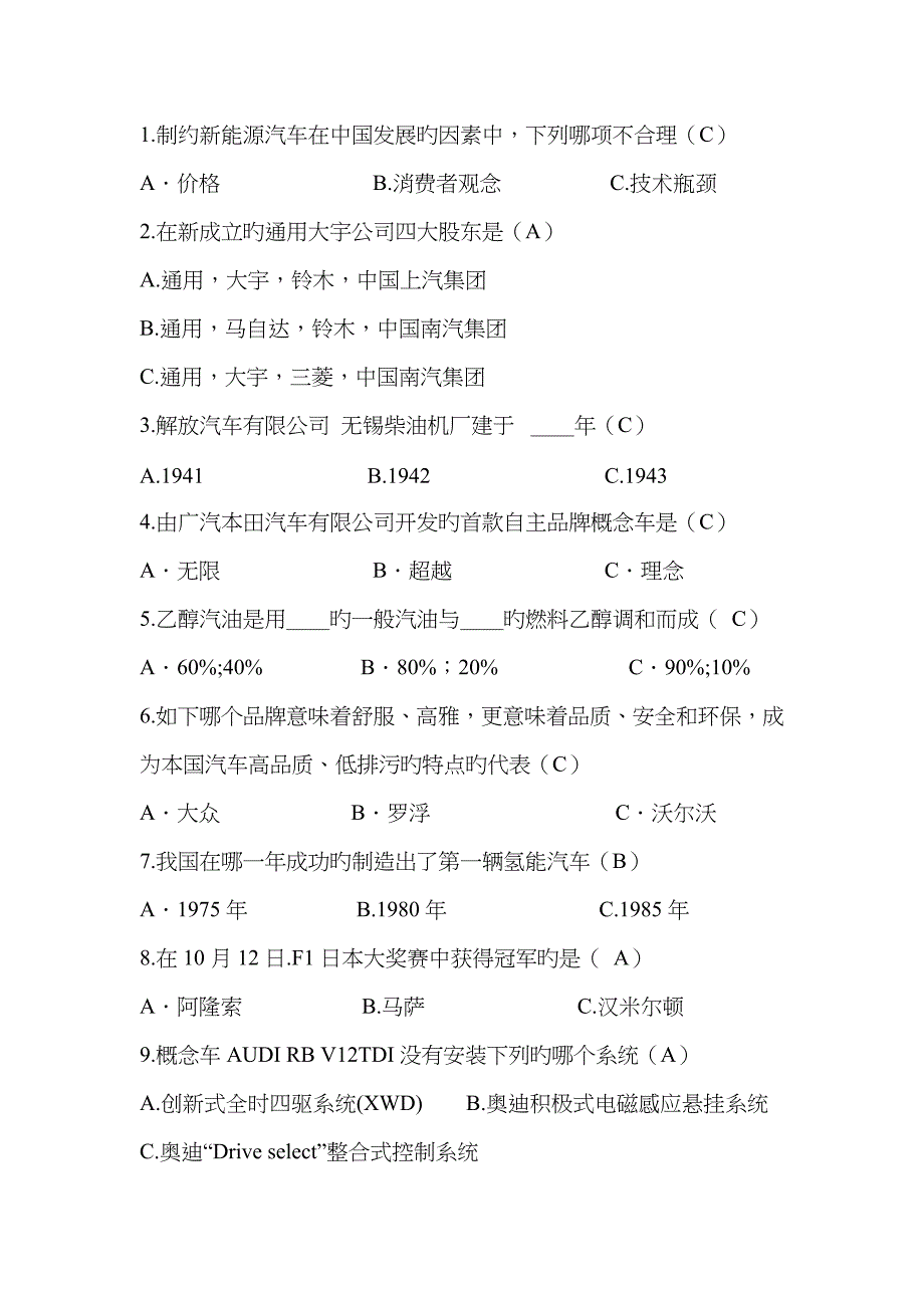 2023年汽车知识竞赛决赛1单选100题_第1页