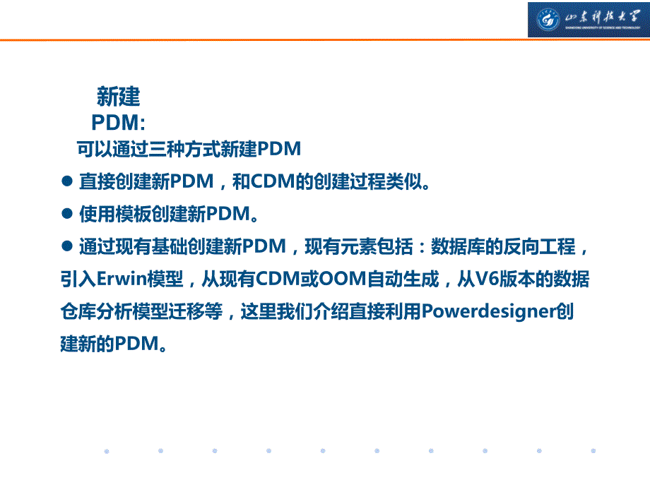 PowerDesign建立物理数据模型.ppt_第4页