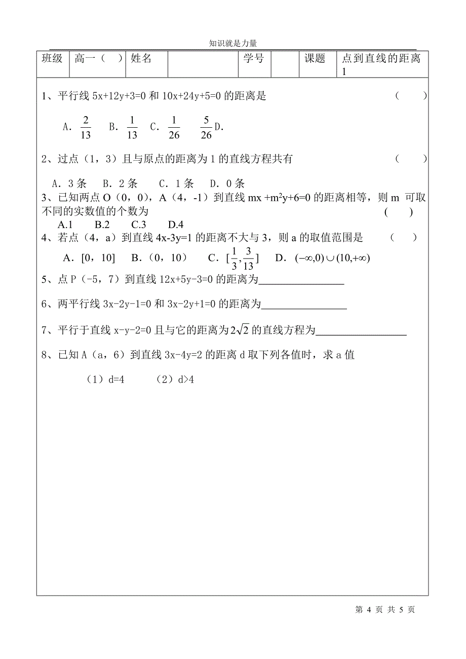 k5点到直线的距离(1).doc_第4页