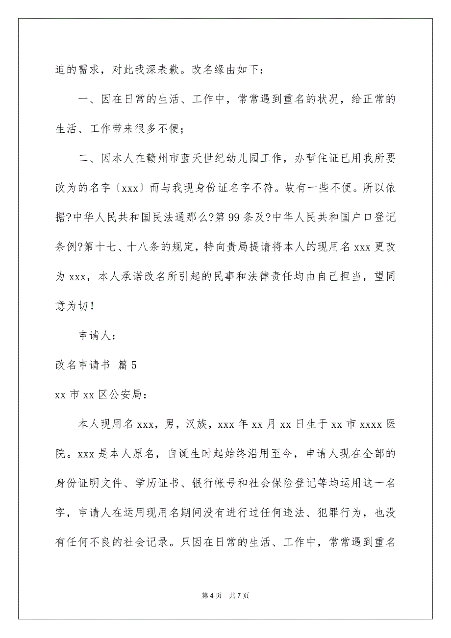 2023改名申请书27范文.docx_第4页