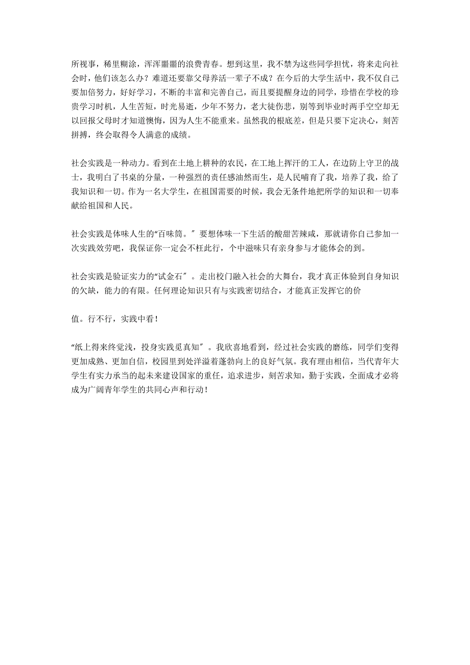 机电大学生实习自我鉴定_第3页