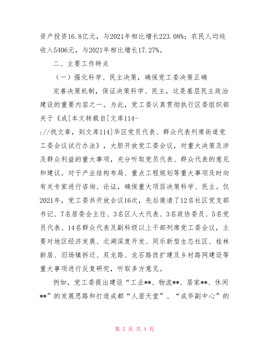 基层民主政治建设工作汇报材料_第2页