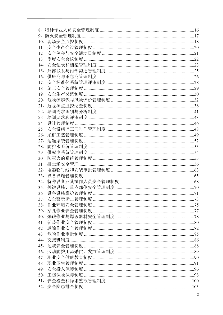 企业安全标准化管理制度范本_第2页