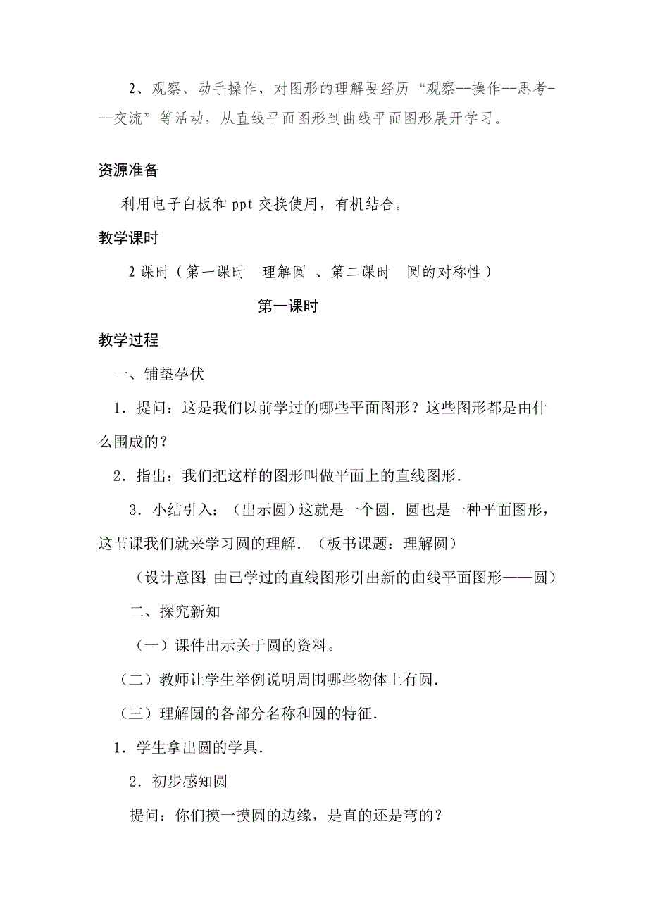 《认 识 圆》的教学设计设计_第3页