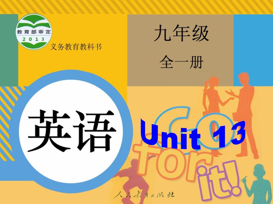 九年级UNIT13SectionA1_第1页