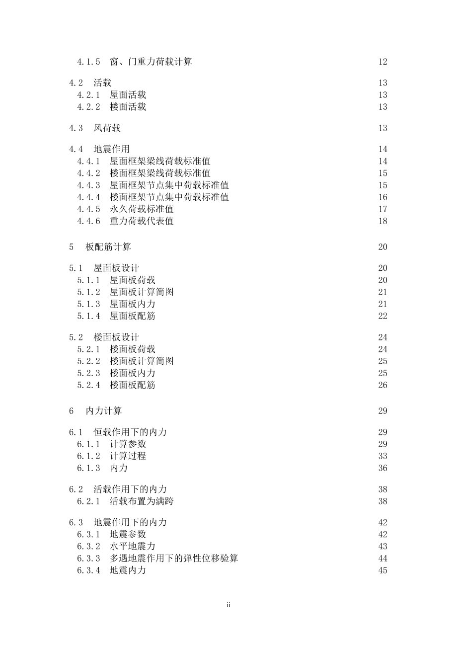 钢筋混凝土框架结构设计论文.doc_第2页