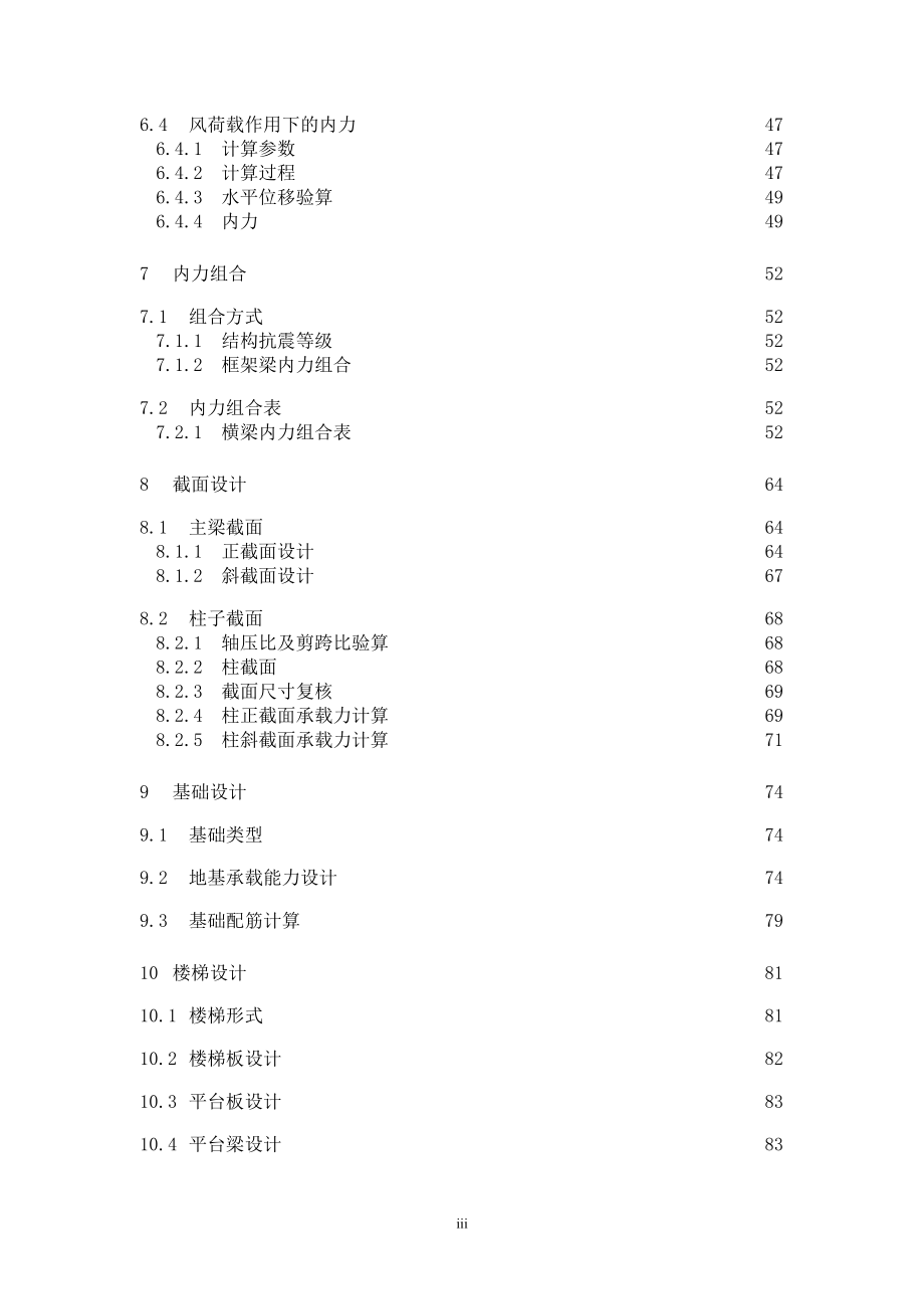 钢筋混凝土框架结构设计论文.doc_第3页