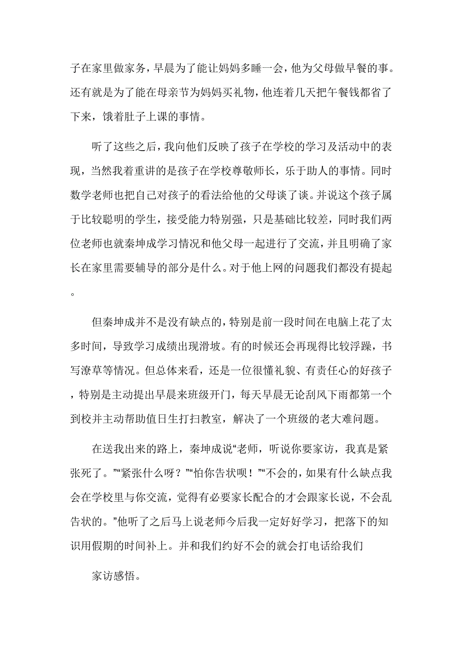 家访tWord文档.doc_第2页