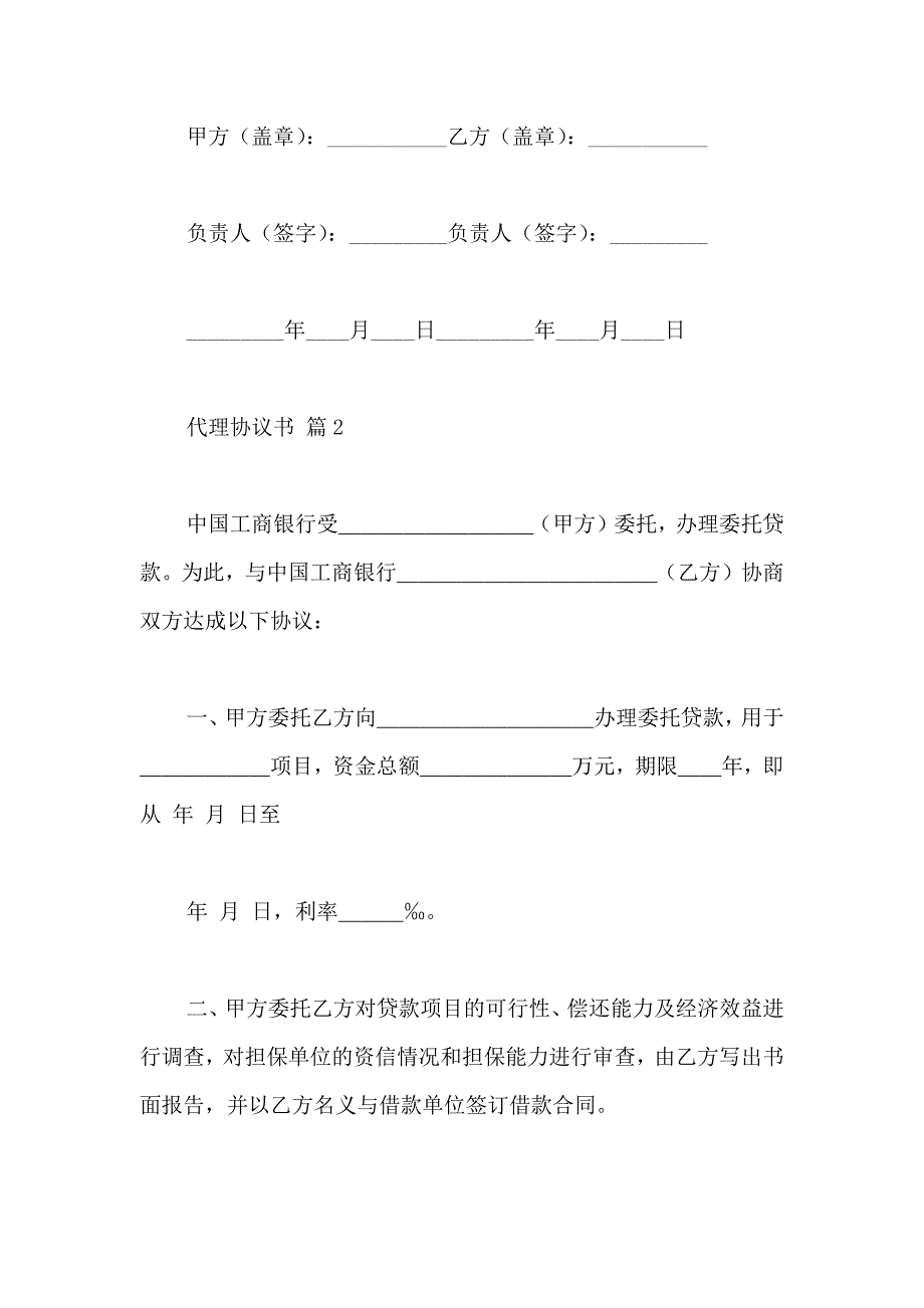 关于代理协议书4篇_第2页