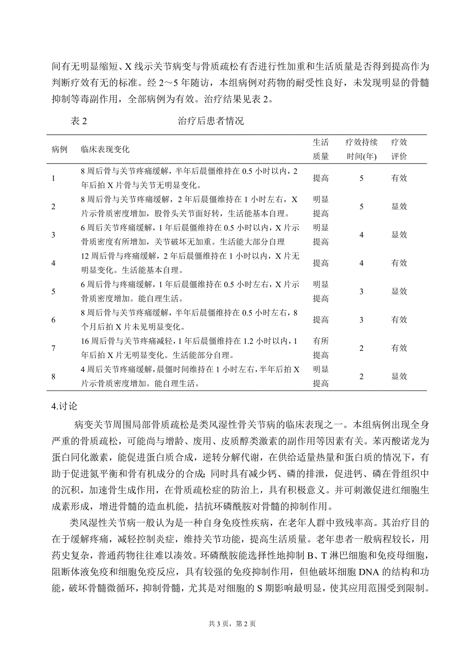 类风湿性骨关节病伴严重骨质疏松的中西结合治疗.doc_第2页